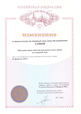 Изменения к свидетельству на товарный знак MTFORCE