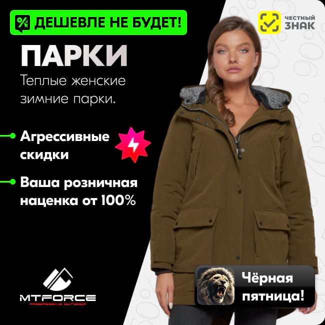 Женские парки
