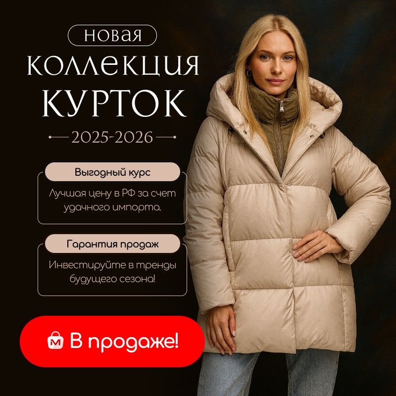Куртки