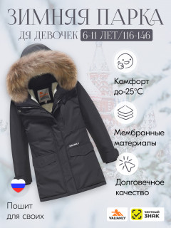 Куртка парка зимняя детская подростковая для девочки с капюшоном и мехом черного цвета 9442Ch