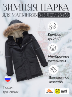 Куртка парка зимняя детская подростковая для мальчика с капюшоном и мехом черного цвета 9443Ch