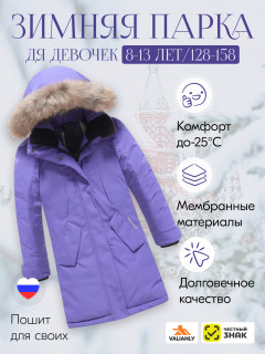 Куртка парка зимняя детская подростковая для девочки с капюшоном и мехом фиолетового цвета 9444F