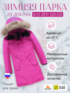 Куртка парка зимняя детская подростковая для девочки с капюшоном и мехом розового цвета 9444R