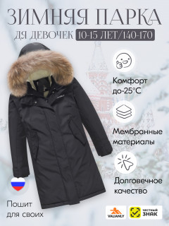 Куртка парка зимняя подростковая для девочки с капюшоном и мехом черного цвета 9446Ch