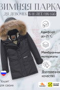 Оптом Куртка парка зимняя детская подростковая для девочки с капюшоном и мехом черного цвета 9442Ch