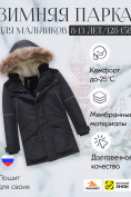 Оптом Куртка парка зимняя детская подростковая для мальчика с капюшоном и мехом черного цвета 9443Ch