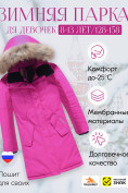 Оптом Куртка парка зимняя детская подростковая для девочки с капюшоном и мехом розового цвета 9444R