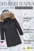 Оптом Куртка парка зимняя подростковая для девочки с капюшоном и мехом черного цвета 9446Ch