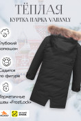 Оптом Куртка парка зимняя подростковая для девочки с капюшоном и мехом черного цвета 9446Ch, фото 2